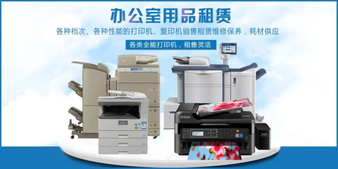 南京打印復印一體機租賃電話 辦公室小型打印復印機出租