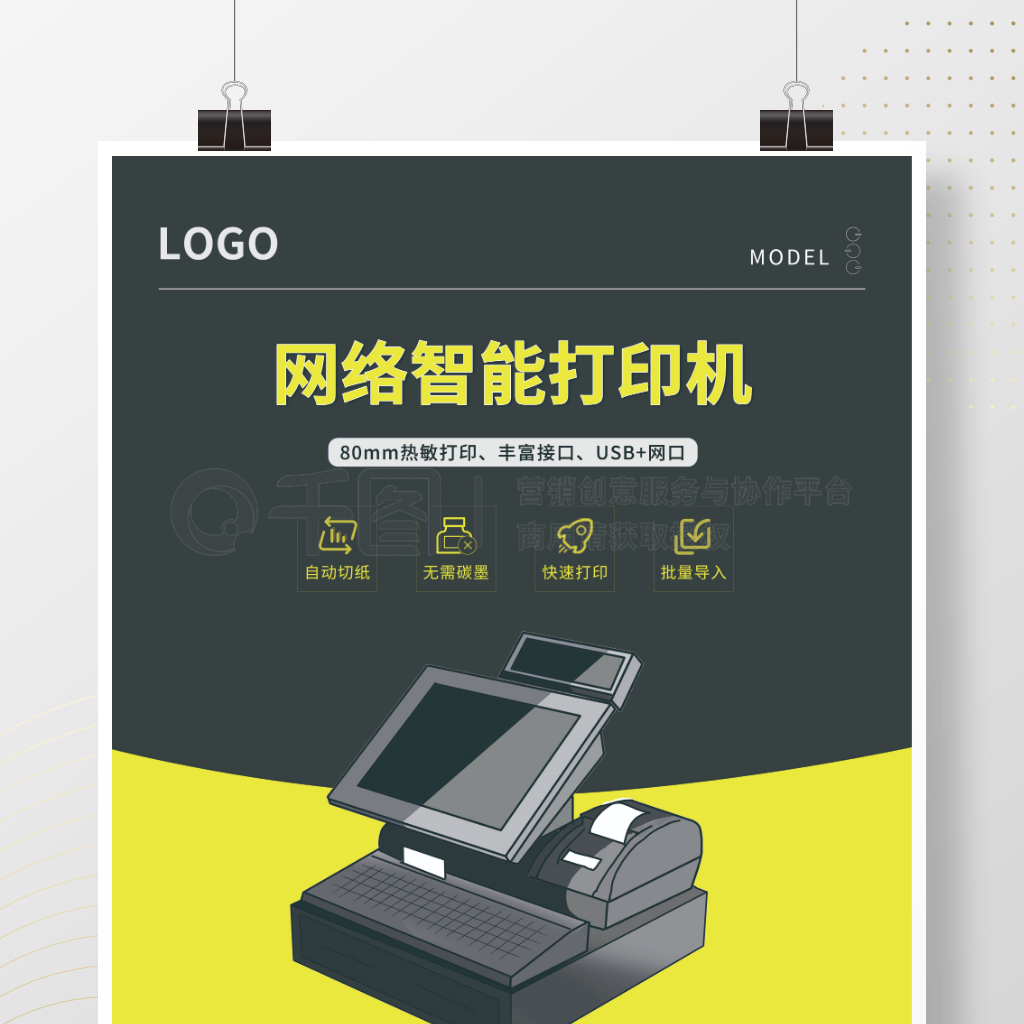 辦公用品工業打印機產品宣傳海報矢量圖免費下載_psd格式_3544像素_編號44033437